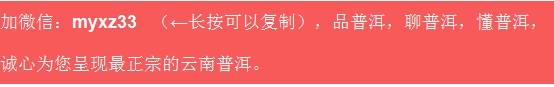 勐洛小寨古树普洱茶  为何比普通普洱茶口感香气好？