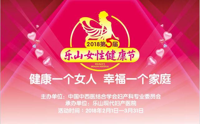 女人健康，乐山现代妇产医院相帮。