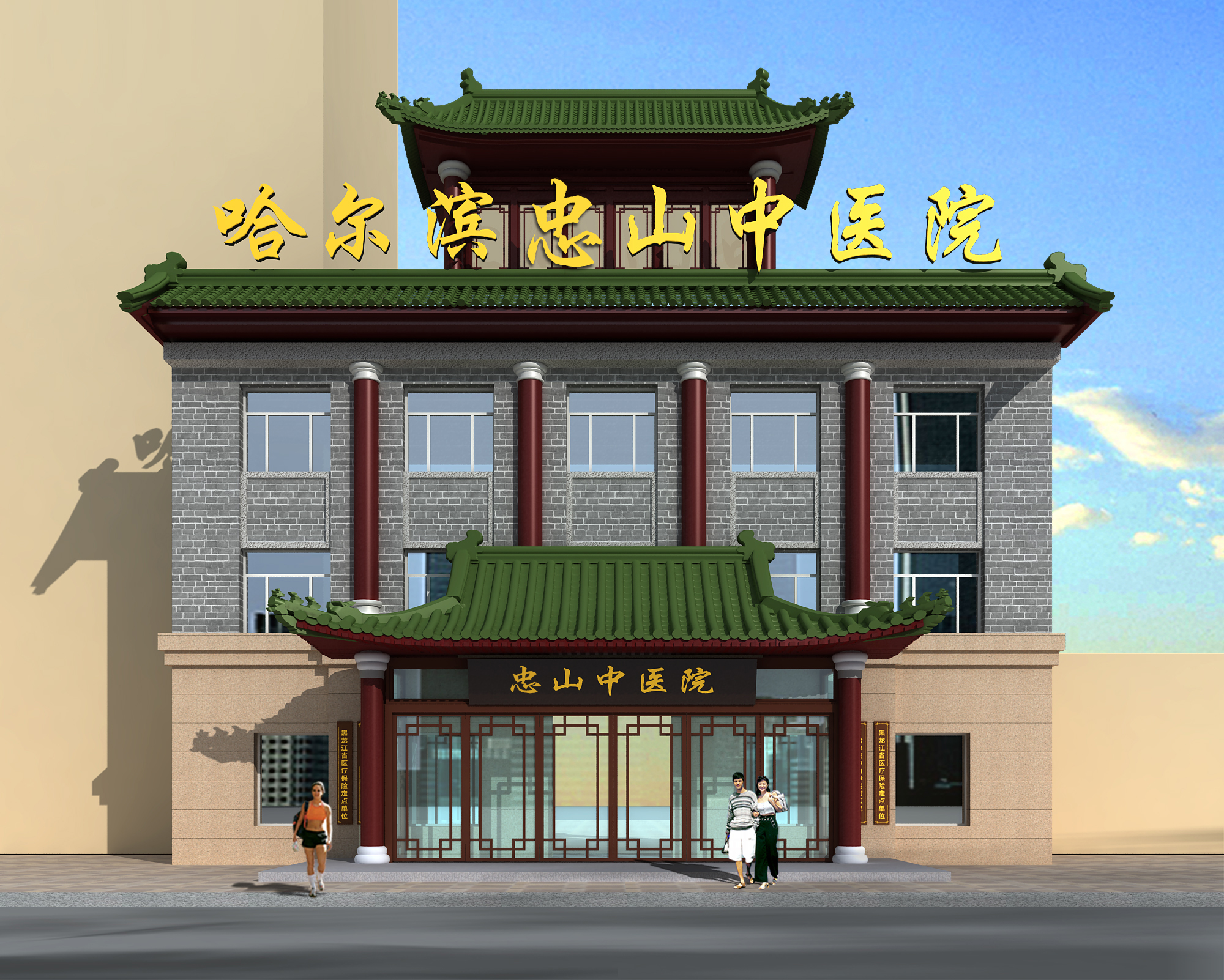 哈尔滨忠山中医医院汇聚名医专治疑难杂症