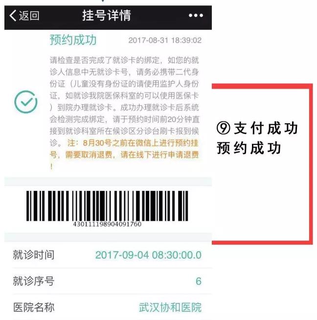 協(xié)和醫(yī)院加微信咨詢掛號!協(xié)和醫(yī)院加微信咨詢掛號怎么掛