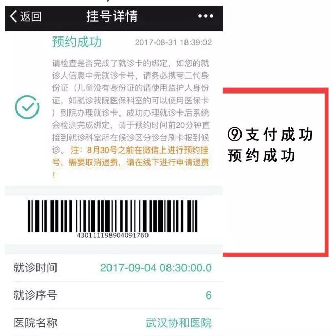 协和医院加微信咨询挂号!协和医院加微信咨询挂号怎么挂