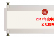 2017中国医药新锐榜揭晓 多动宁胶囊斩获“最具潜力儿科用药金砖