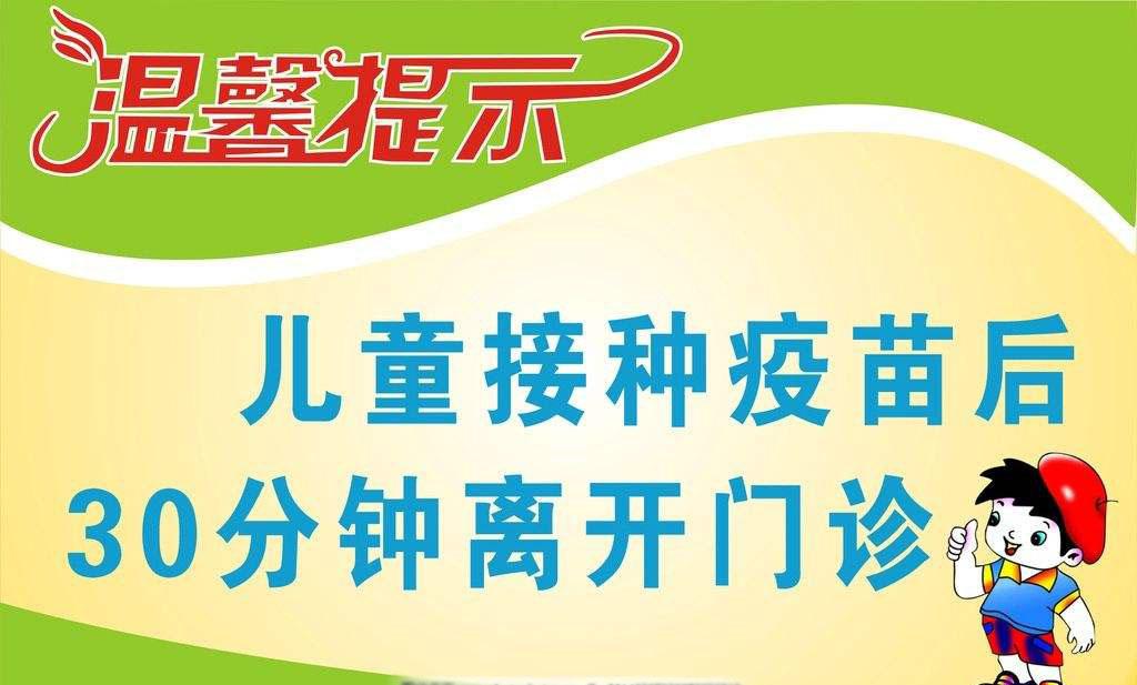 给宝宝打完疫苗别着急走留观30分钟可救命