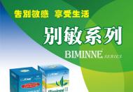 改善过敏性体质，别敏(biminne)有良方