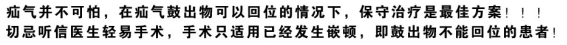 膳齐宝：疝气手术前看看这篇文章吧	