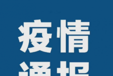 西宁疫情预计结束时间是什么时候？西宁预测解封需要14天还是21天