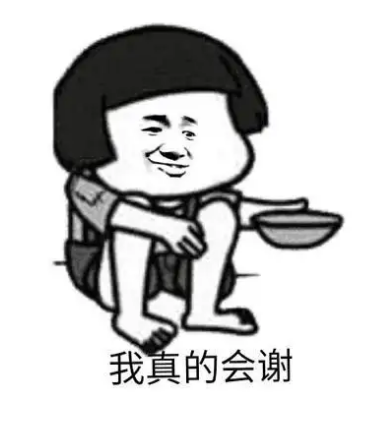 我真的会谢是什么梗我真的会谢表情包图片汇总