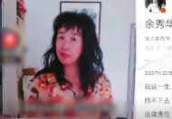 余秀华直播中与丈夫激烈争吵 疑似被家暴