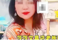 贵州莎莎文具店监控事件起因是什么 莎莎文具店老板的真实身份是做什么的照片资料