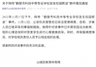 鹤壁市科技中等专业学校施暴视频事件警方通报 张安海6女儿事件真的吗