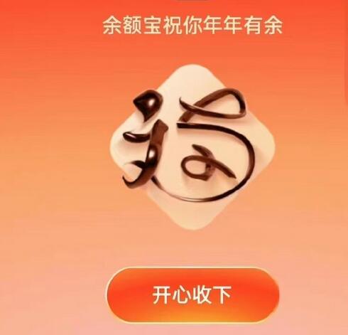 支付宝隐藏福卡图片  马云手写福字图片2023特殊福字图大全